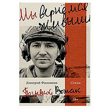 Мы вернемся живыми