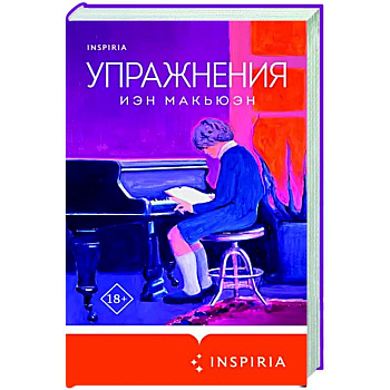 Упражнения