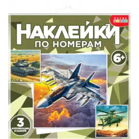 Аппликации и лепка, книга Аппликация наклейками по номерам. Военная техника купить по скидке