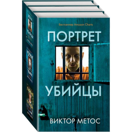 Триллеры, книга Жена убийцы. Ночные твари. Лживая правда. Комплект из 3-х книг. купить по скидке