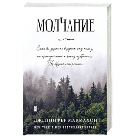 Зарубежный детектив, книга Молчание купить по скидке