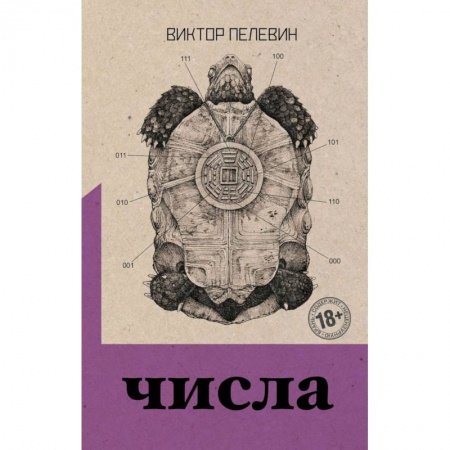Русская современная проза, книга Священная книга оборотня. Числа (комплект из двух романов) купить по скидке