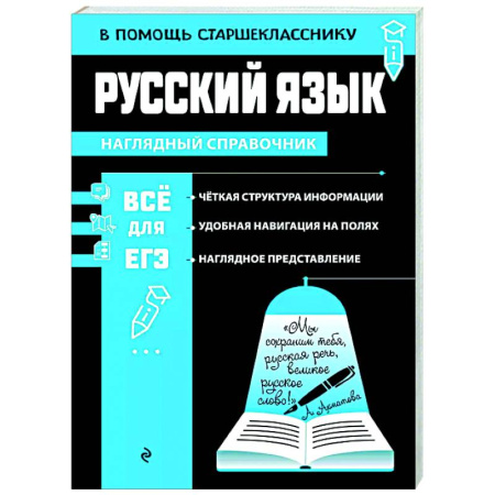 Русский язык. Учебные пособия, книга Русский язык купить по скидке