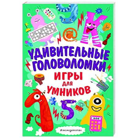 Кроссворды, головоломки, комиксы, книга Удивительные головоломки купить по скидке