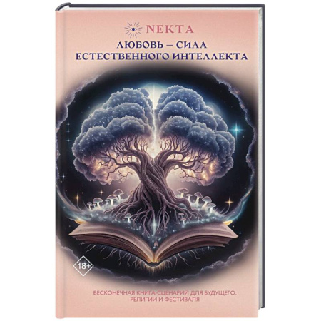 Психология личности, книга Любовь - сила естественного интеллекта купить по скидке