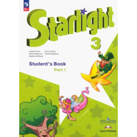 Детям. Школьникам. Студентам, книга Английский язык. 3 класс. Углубленный уровень. Учебник. В 2-х частях. ФГОС. Часть 1 купить по скидке