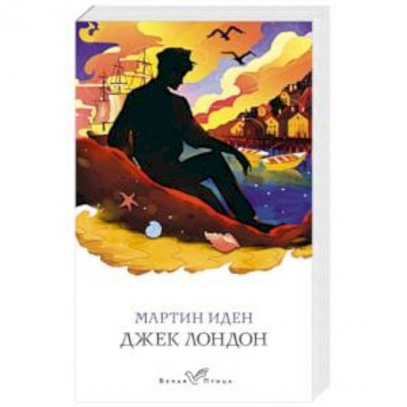 Классическая художественная проза, книга Мартин Иден купить по скидке
