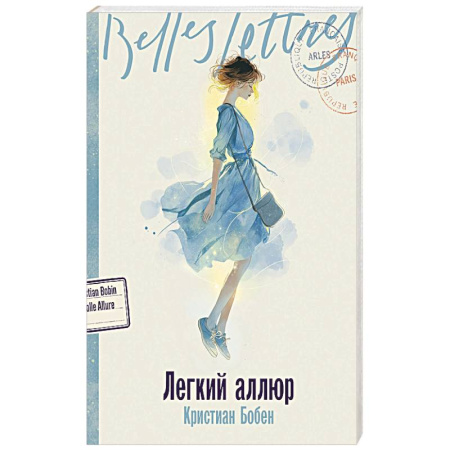 Русская современная проза, книга Легкий аллюр купить по скидке