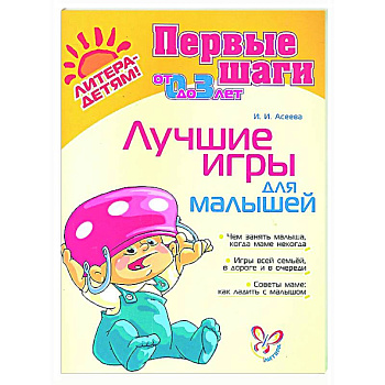 Лучшие игры для малышей