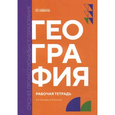 География, книга География: рабочая тетрадь купить по скидке