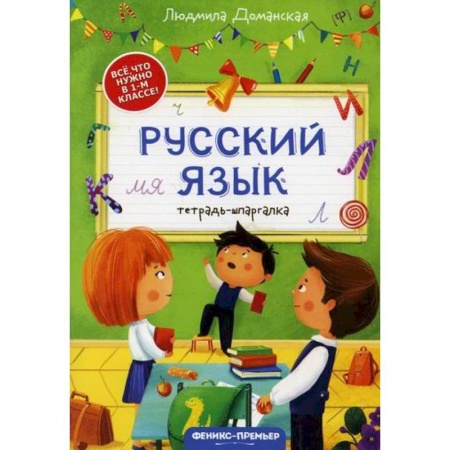 Русский язык, книга Русский язык купить по скидке