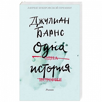 Одна история