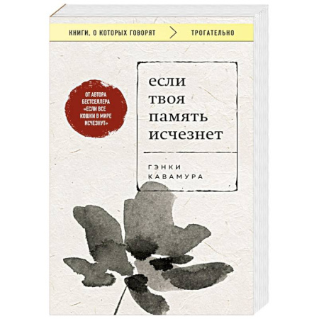 Зарубежная современная проза, книга Если твоя память исчезнет купить по скидке