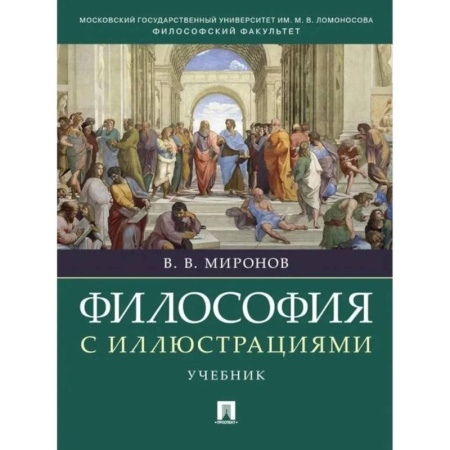 Философия, книга Философия с иллюстрациями купить по скидке