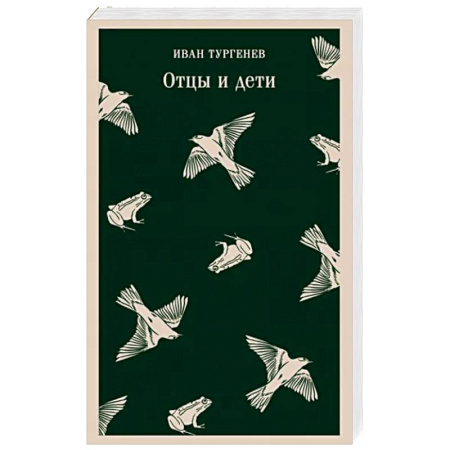 Русская классика, книга Отцы и дети купить по скидке