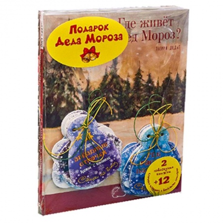 Эпос. Фольклор. Мифы, книга Подарочный набор 'Подарок Деда Мороза' купить по скидке