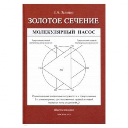 Математика, книга Золотое сечение купить по скидке