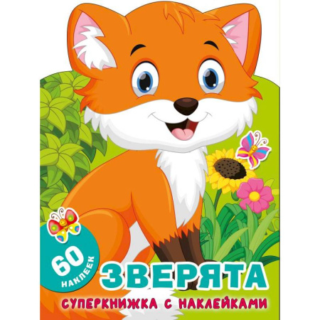 Книжки с наклейками, книга Зверята купить по скидке