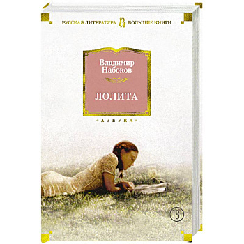 Лолита
