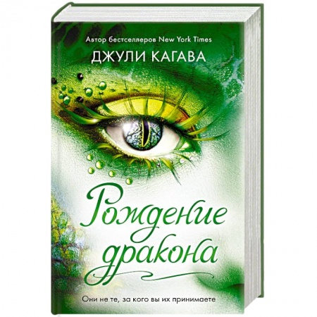 Зарубежное фэнтези, книга Рождение дракона купить по скидке
