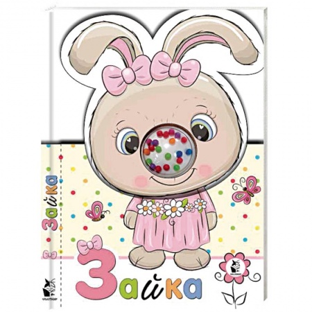 Прочие книжки-игрушки, книга Зайка купить по скидке