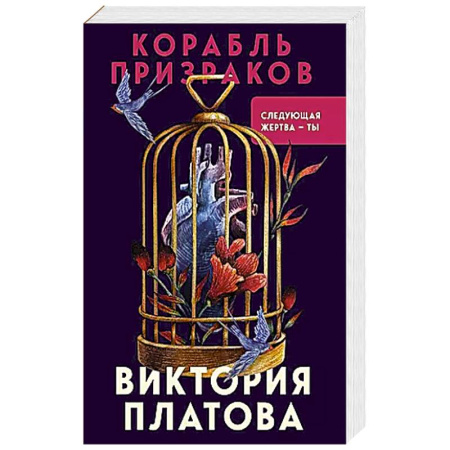 Классика отечественного детектива, книга Корабль призраков купить по скидке