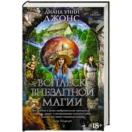 Зарубежное фэнтези, книга Всплеск внезапной магии купить по скидке