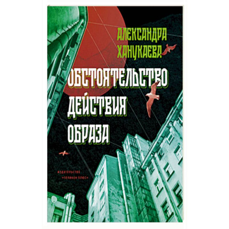 Русская поэзия, книга Обстоятельство действия образа купить по скидке