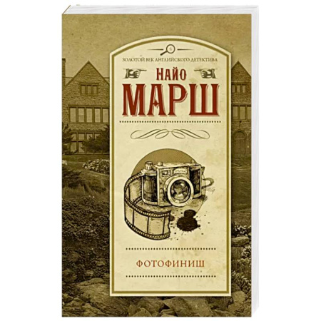 Отечественный мужской детектив, книга Фотофиниш купить по скидке