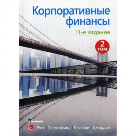 Финансовый менеджмент, книга Корпоративные финансы купить по скидке