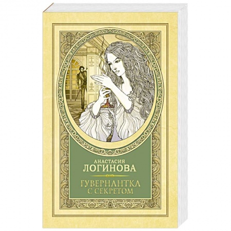 Отечественный женский детектив, книга Гувернантка с секретом купить по скидке