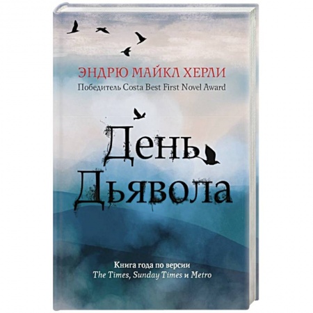 Книги, книга День дьявола купить по скидке