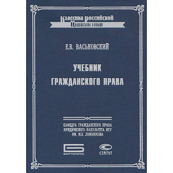Учебник гражданского права