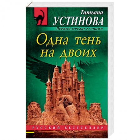 Отечественный женский детектив, книга Одна тень на двоих купить по скидке
