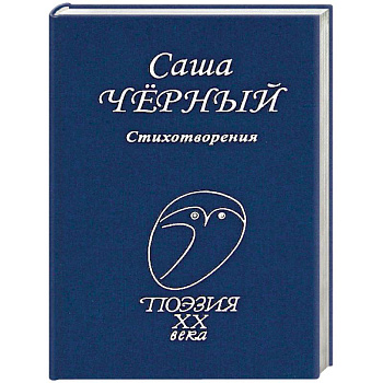 Стихотворения