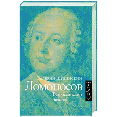 Другие биографии, мемуары, книга Ломоносов купить по скидке