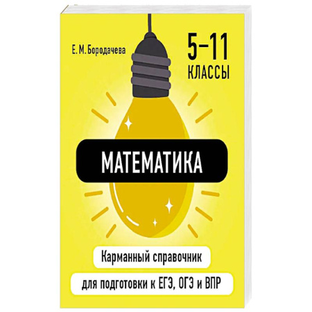 Математика. Алгебра. Геометрия, книга Математика купить по скидке