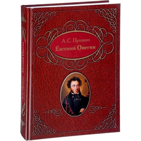 Литература на иностранном языке для детей, книга Евгений Онегин. Роман в стихах купить по скидке