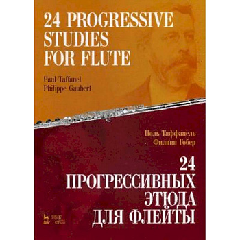 24 прогрессивных этюда для флейты