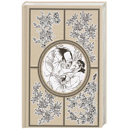 Зарубежная классика, книга 100 видов Луны. Легенды Японии и Китая купить по скидке