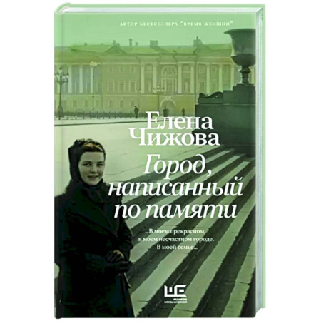 Русская современная проза, книга Город, написанный по памяти купить по скидке
