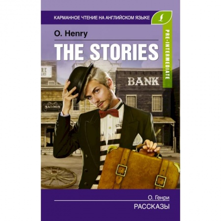 Чтение на английском языке, книга Рассказы. Pre-Intermediate. купить по скидке