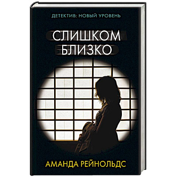 Слишком близко