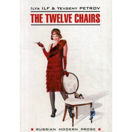 Чтение на английском языке, книга The Twelve Chairs купить по скидке
