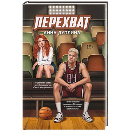 Отечественный любовный роман, книга Перехват купить по скидке