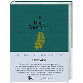 Обломов