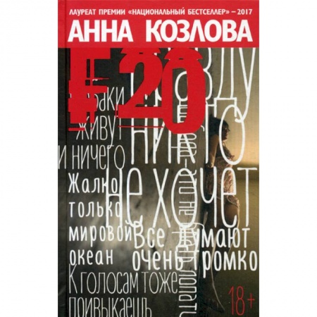 Русская современная проза, книга F20 купить по скидке