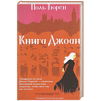 Книга Джоан