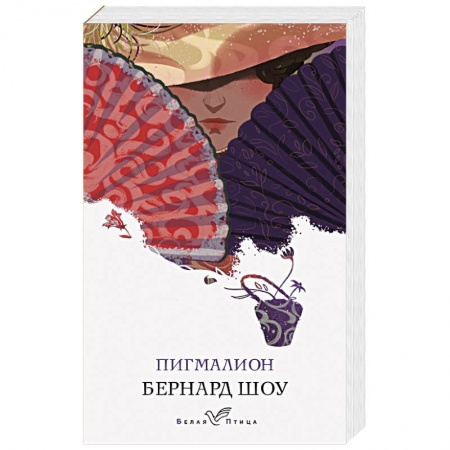 Зарубежная классика, книга Пигмалион купить по скидке