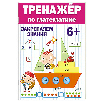 Тренажер по математике Тренажер по математике